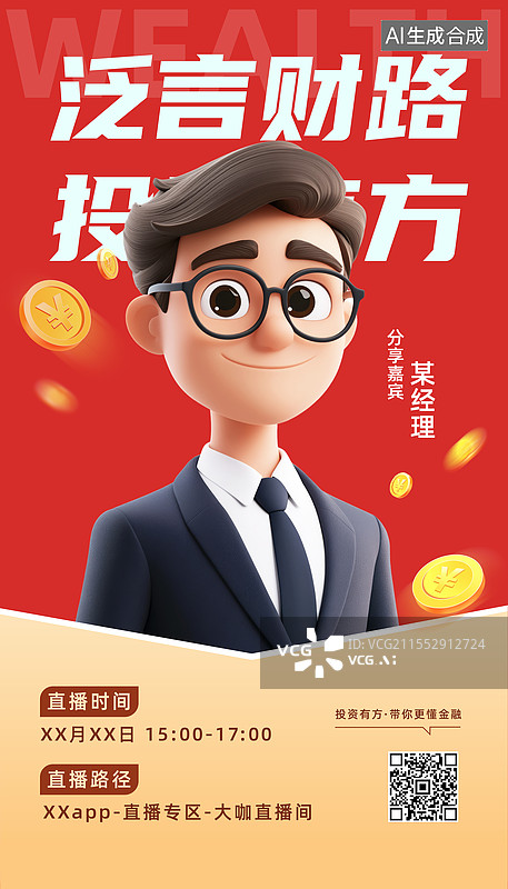 【AI数字艺术】金融投资直播课程3D人物海报模板图片素材