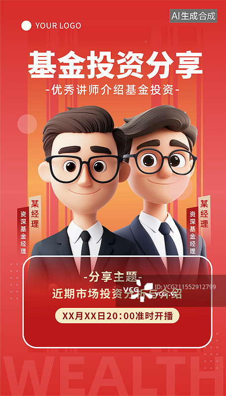 【AI数字艺术】金融投资直播课程3D人物海报模板图片素材