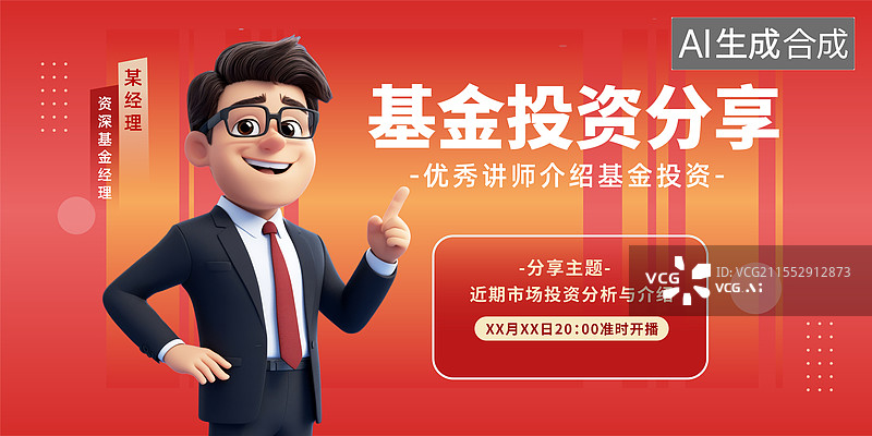 【AI数字艺术】金融投资直播课程3D人物海报模板图片素材