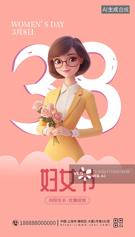 【AI数字艺术】三八妇女节女神节女王节女孩3D人物清新插画海报图片素材
