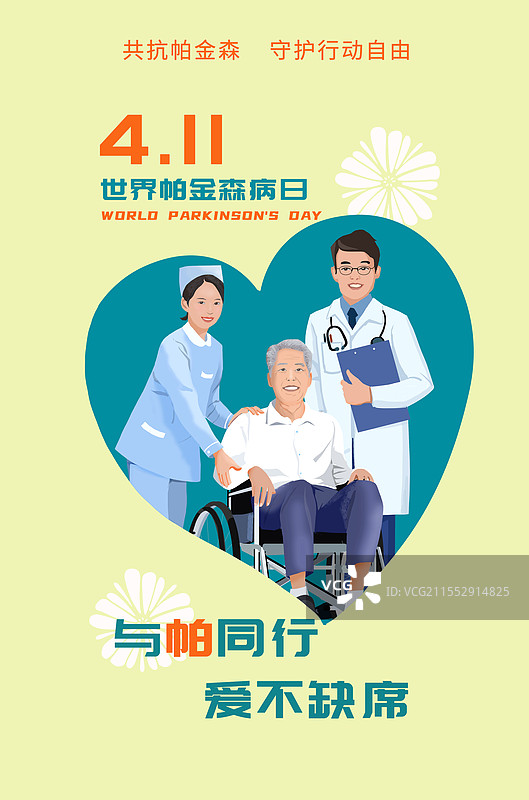帕金森日海报图片素材