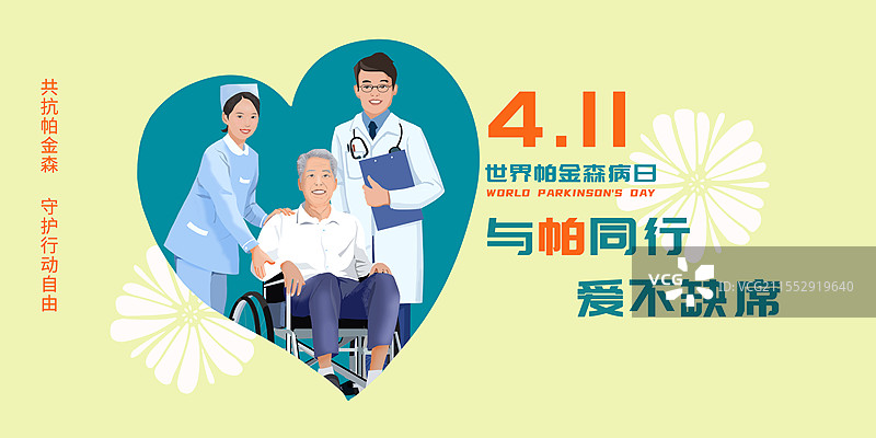 帕金森病日横幅图片素材