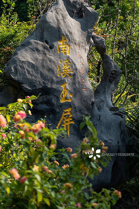 南溪山公园图片素材