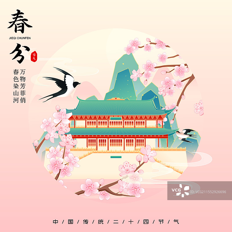 国风二十四节气春分福州城市建筑矢量插画海报图片素材