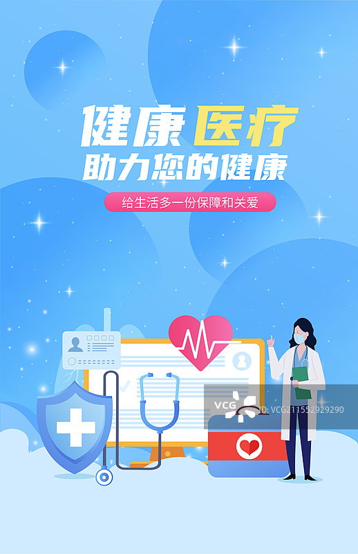 健康医疗保险线上预约重疾险矢量插画海报图片素材