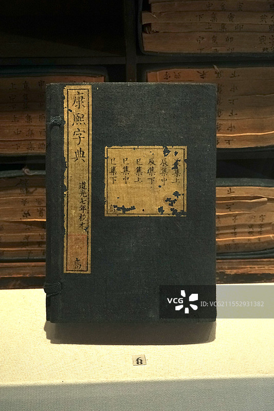 康熙字典图片素材