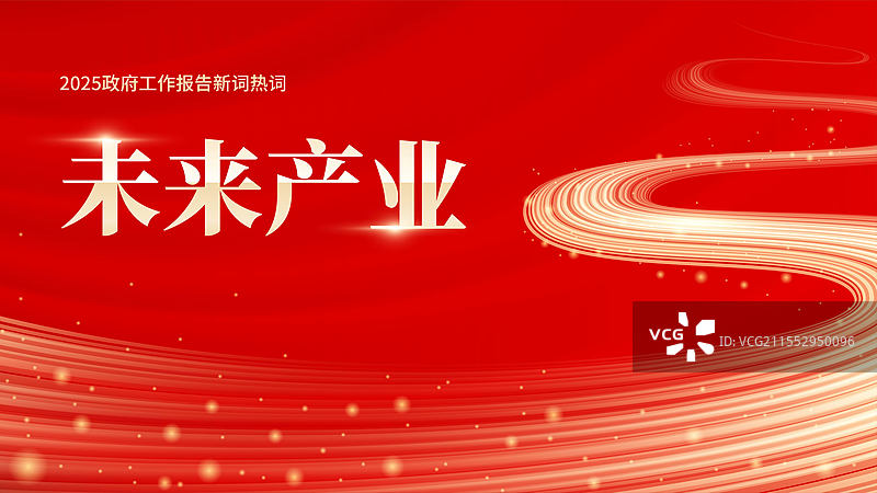 两会海报展板模版图片素材