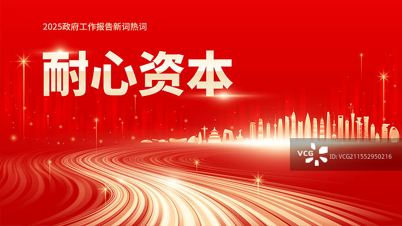 两会海报展板模版图片素材