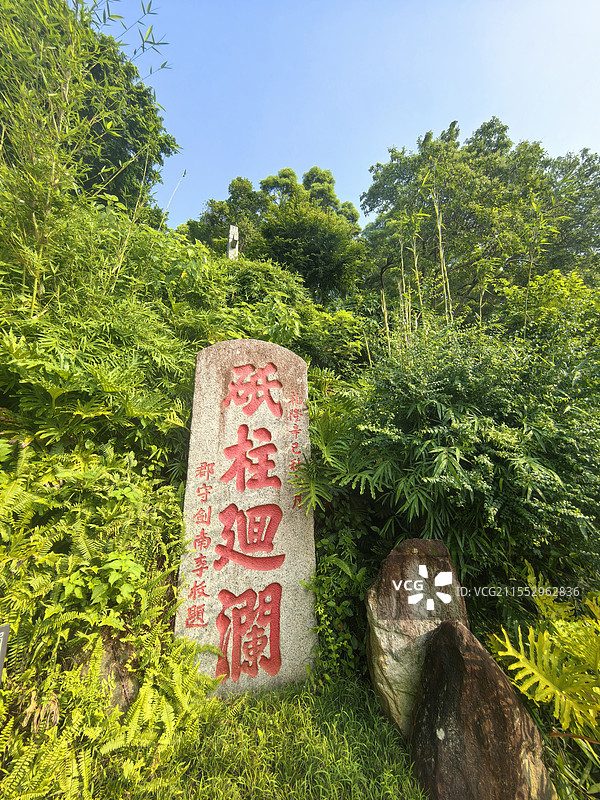 福州马尾罗星塔公园 石碑（榕）图片素材