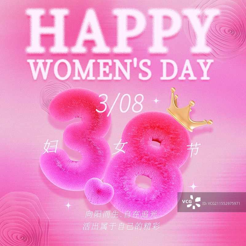 3D立体弥散风粉色38妇女节海报女神节海报模板图片素材