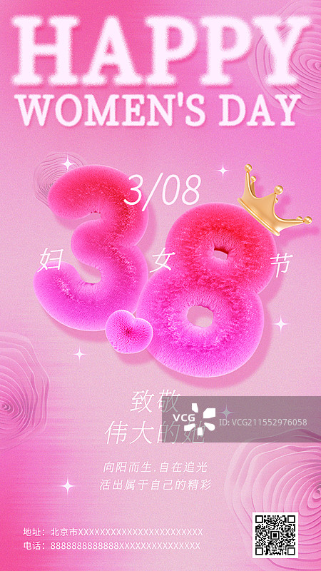 3D立体弥散风粉色38妇女节海报女神节海报模板图片素材