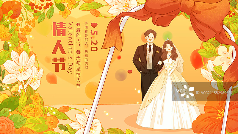 治愈系唯美情人节插画图片素材