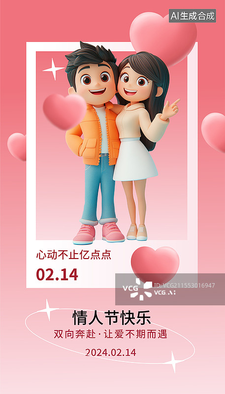 【AI数字艺术】情人节3D人物浪漫情侣清新插画海报模板图片素材