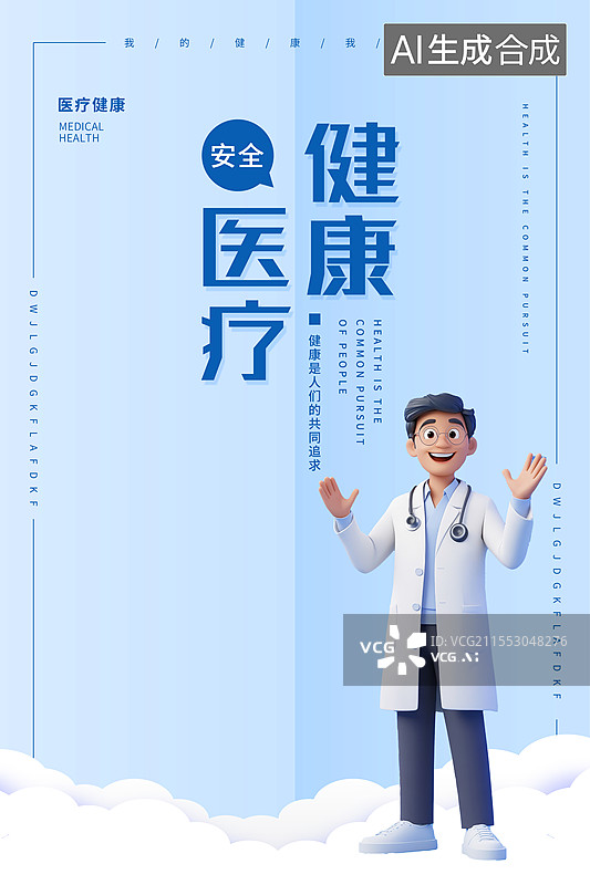 【AI数字艺术】中国医师节致敬医生护士白衣天使矢量插画海报图片素材