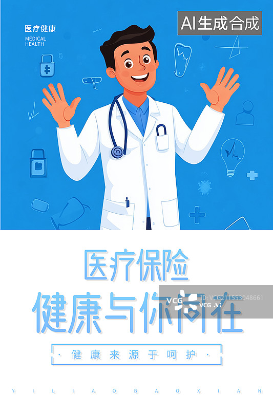 【AI数字艺术】中国医师节致敬医生护士白衣天使矢量插画海报图片素材