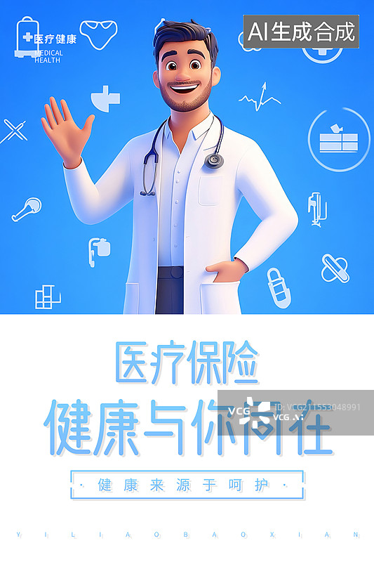 【AI数字艺术】中国医师节致敬医生护士白衣天使矢量插画海报图片素材