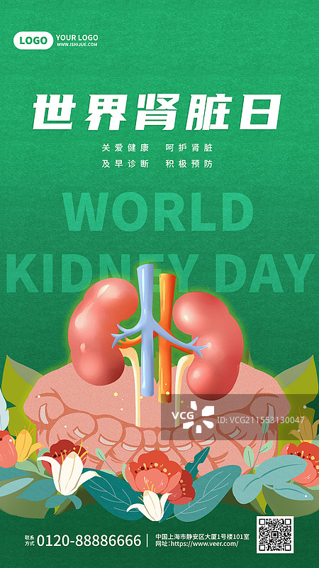 世界肾脏日竖版卡通海报图片素材