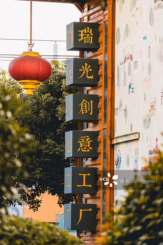 郑州瑞光创意工厂的建筑外墙招牌字图片素材