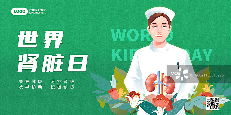 世界肾脏日医疗横版海报图片素材