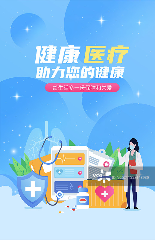 健康医疗保险医保卡病历备案药箱矢量插画海报图片素材