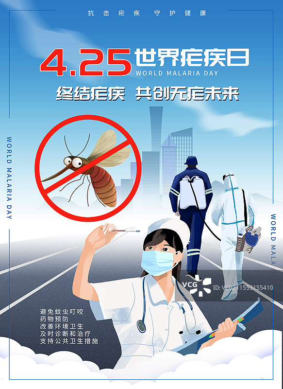 世界疟疾日海报图片素材