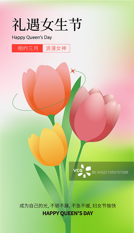矢量女神节妇女节 3月8日妇女节插画海报模版 粉色的鲜花 弥散风粉色康乃馨 郁金香花束 竖版图片素材