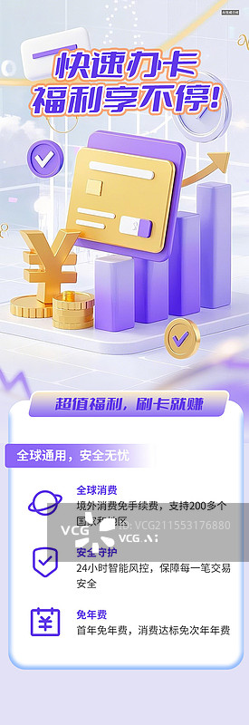 【AI数字艺术】信用卡办理金融营销长图H5图片素材