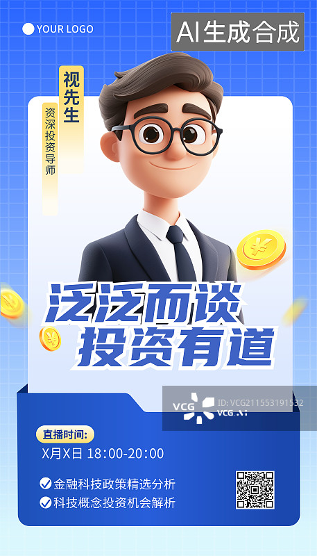 【AI数字艺术】金融投资直播课程3D人物海报模板图片素材