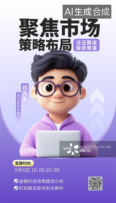 【AI数字艺术】金融投资直播课程3D人物海报模板图片素材
