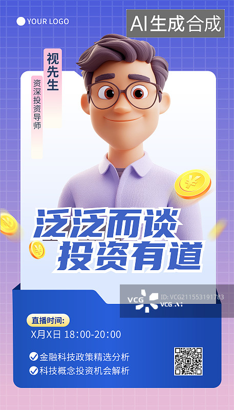 【AI数字艺术】金融投资直播课程3D人物海报模板图片素材