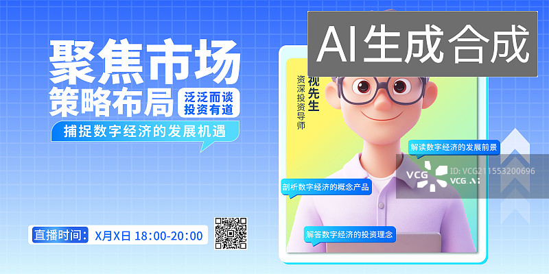 【AI数字艺术】金融投资直播课程3D人物海报模板图片素材