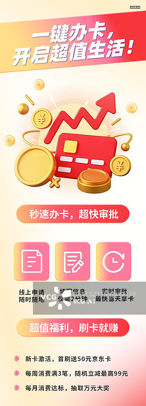 【AI数字艺术】信用卡办理金融营销长图H5图片素材