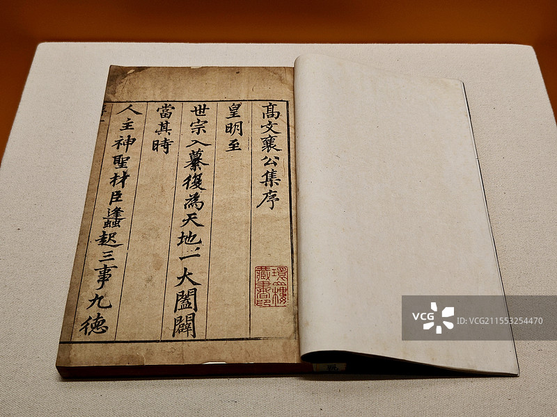 高文襄公集十八种四十四卷 （明）高拱撰 明万历四十二年 马之骏等刻本 国家典籍博物馆藏图片素材