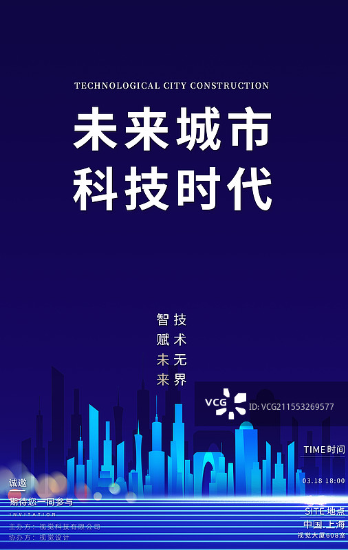 蓝色背景地球科技城市海报展板图片素材