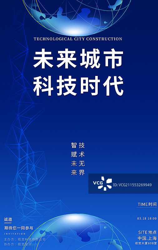 蓝色背景地球科技城市海报展板图片素材