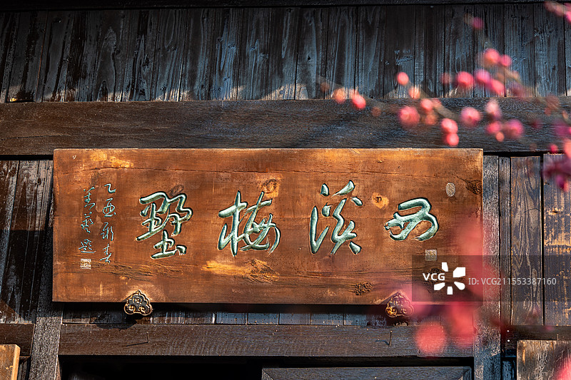 西溪湿地西溪梅墅图片素材