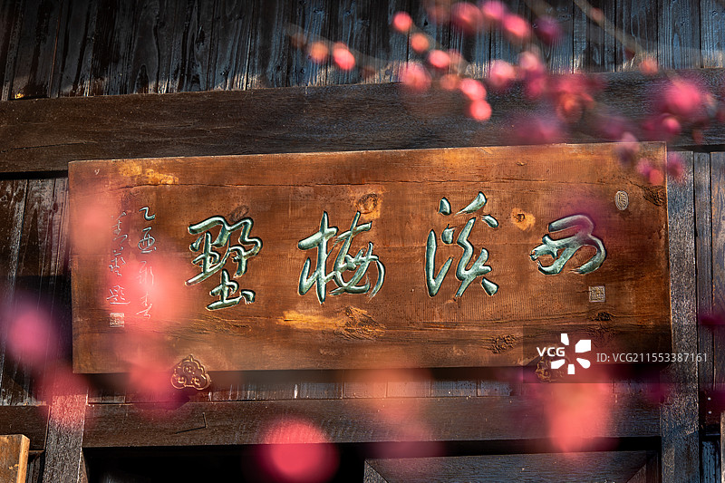 西溪湿地西溪梅墅图片素材