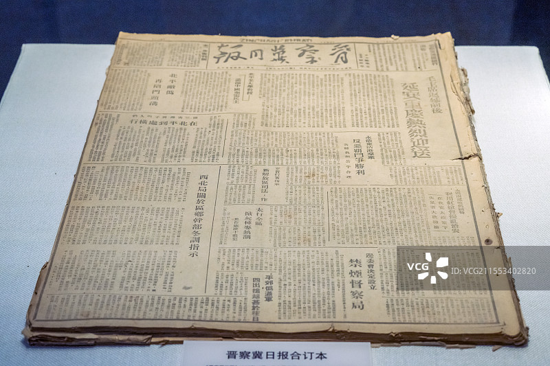 北京平谷博物馆晋察冀日报合订本《晋察冀日报》1937年12月11日由晋察冀军区出版原名《抗敌报》图片素材