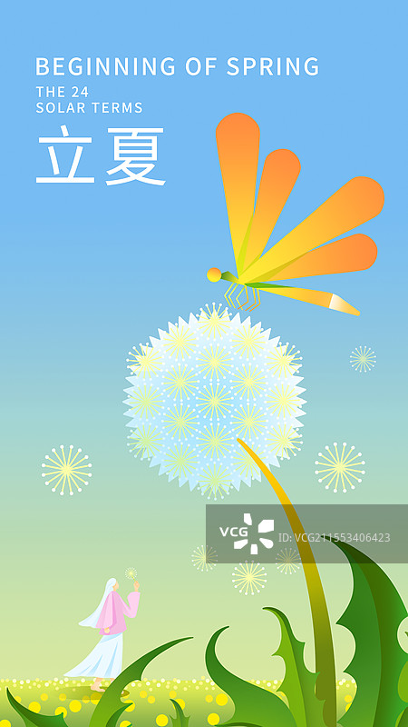 夏天的立夏节气之女孩在蒲公英花海唯美插画海报图片素材