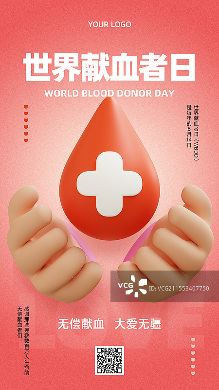 三维图形立体风格世界献血者日主题商业海报手机海报设计模板图片素材