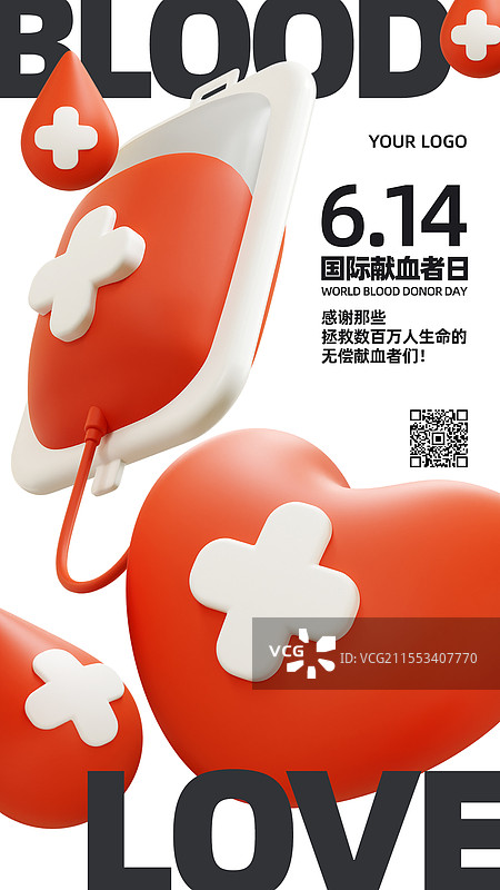 三维图形立体风格世界献血者日主题商业海报手机海报设计模板图片素材