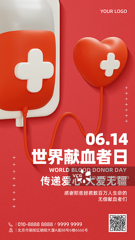 三维图形立体风格世界献血者日主题商业海报手机海报设计模板图片素材