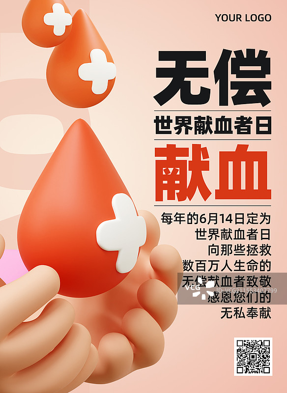 三维图形立体风格世界献血者日主题商业海报手机海报设计模板图片素材