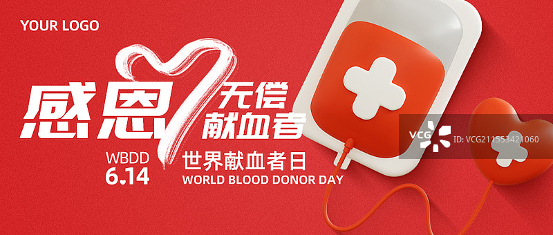 三维图形立体风格世界献血者日主题商业海报公众号封面设计模板图片素材