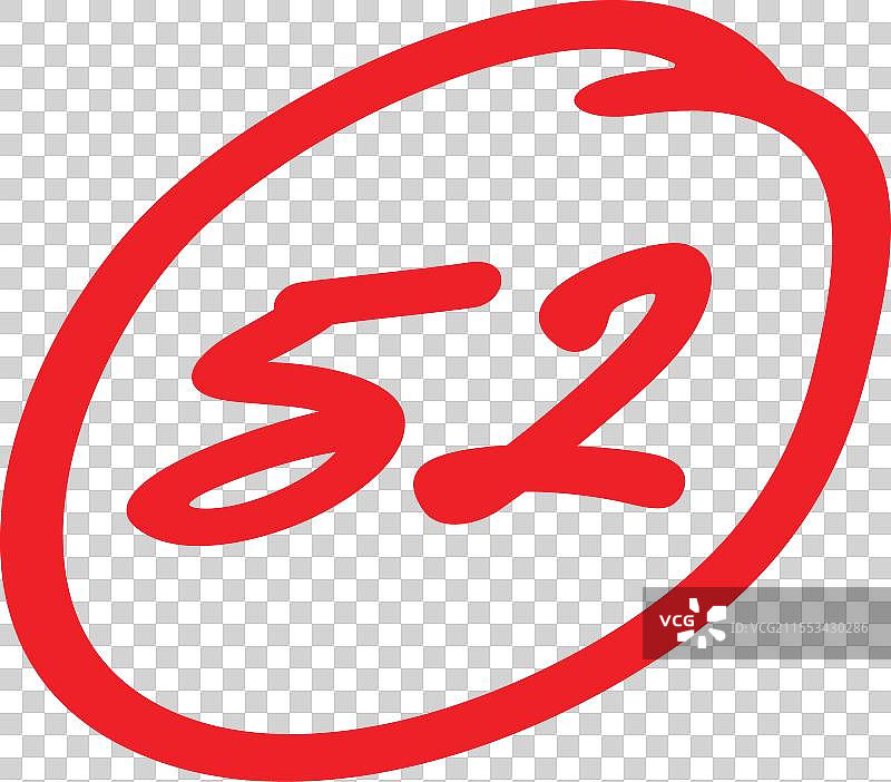 五十二分考试成绩图片素材