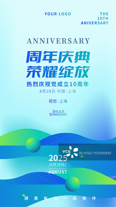 生物科技药集团医美周年庆荣耀绽放绿色生态展板banner微信海报图片素材