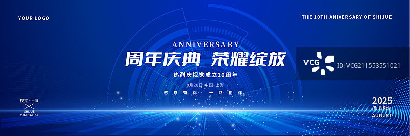 新能源医疗医美汽车周年庆祝展板海报banner图片素材