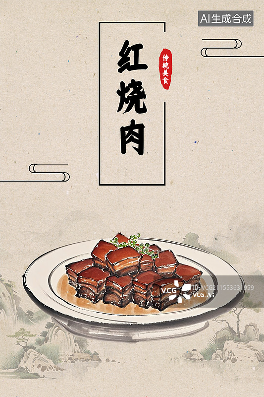 【AI数字艺术】传统美食红烧肉餐饮美食设计模板图片素材