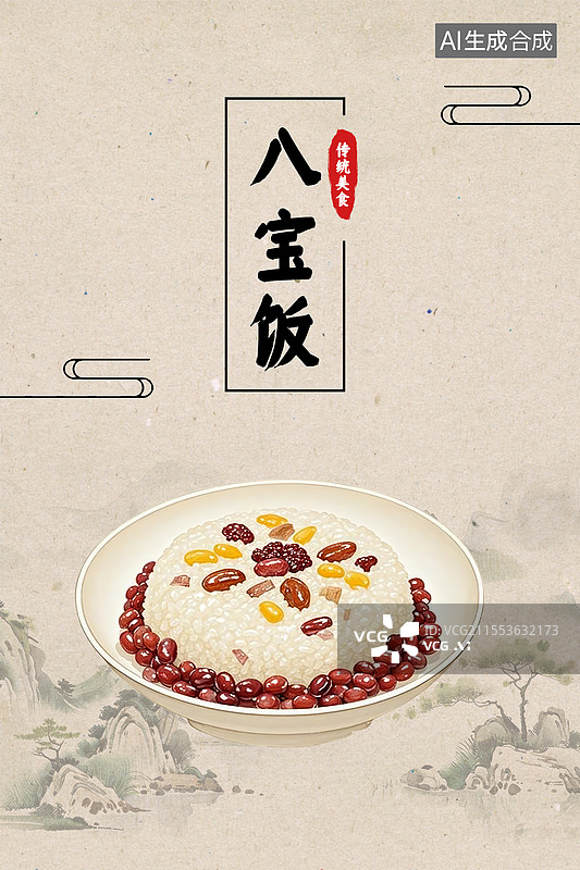 【AI数字艺术】传统美食八宝饭餐饮海报设计模版图片素材