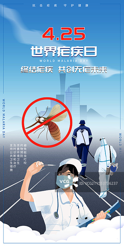 世界疟疾日易拉宝图片素材